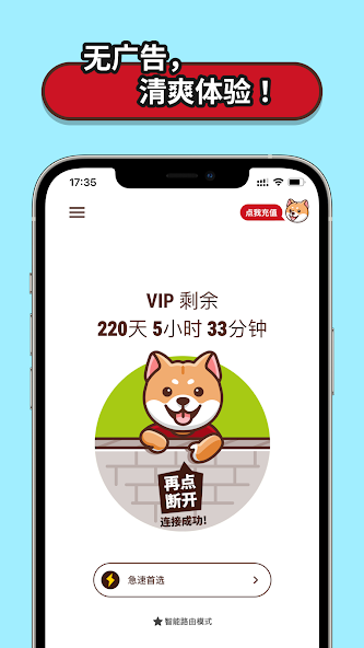 狗急加速器可以上推特吗android下载效果预览图